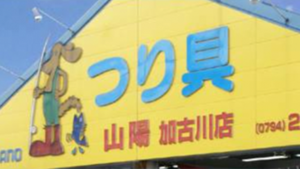 shop_kakogawa